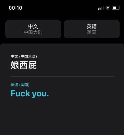 翻译|iOS14的翻译也太懂了，听到五五开翻译时，直接起立！