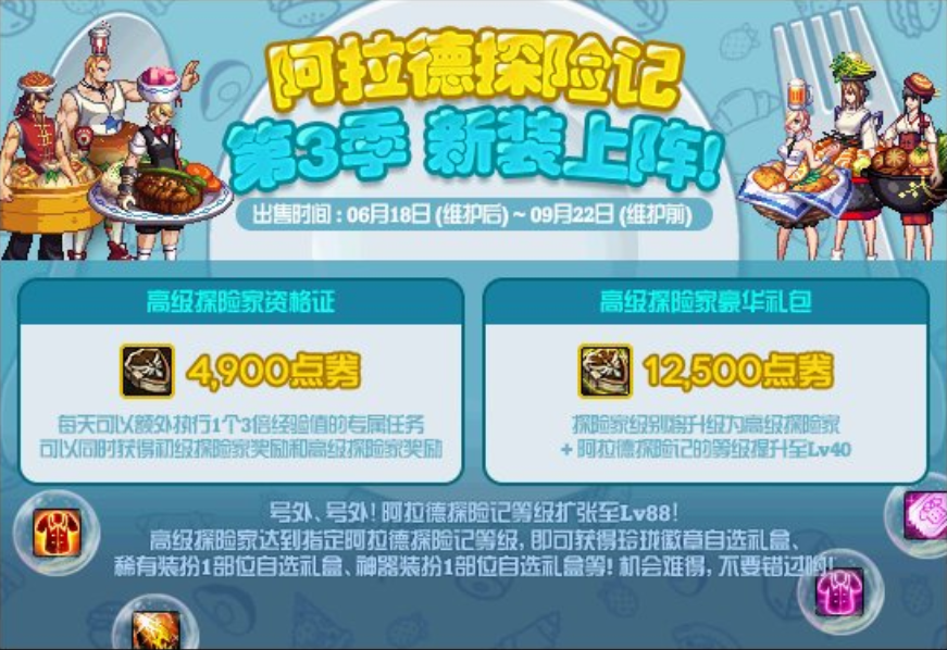 地下城与勇士■DNF：周年庆战令活动限定81-88等级，史派克商店8金币购买叫停