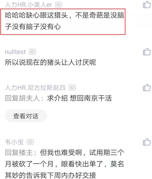 阿里|男子拒绝猎头邀请阿里面试被怼：找你投简历是看得起你，结果蒙了
