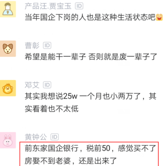 国企|程序员入职某国企，一周上班5小时，看到薪资后感叹：腾讯当CEO也不去