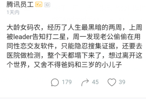 软件|腾讯女员工：上周被领导打二星，周一又发现老公用同性恋软件，太惨了