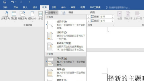 三星Galaxy|如何让Word页码从任意页开始