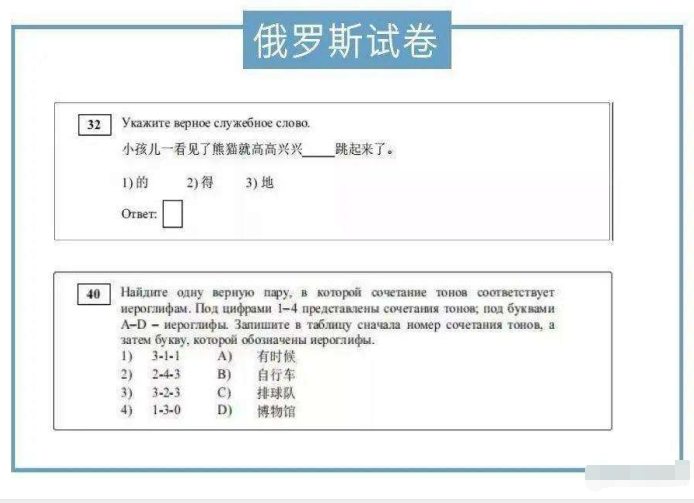 汉语▲俄罗斯“不及格”汉语试卷走红，中国学生无法淡定一个敢问一个敢答！