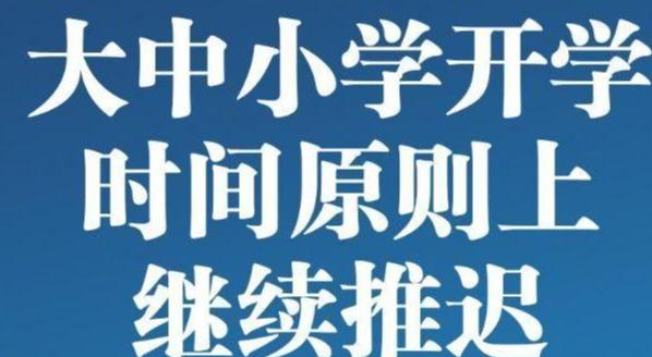 幼儿园▲浙江大中小学（幼儿园）继续推迟学生返校