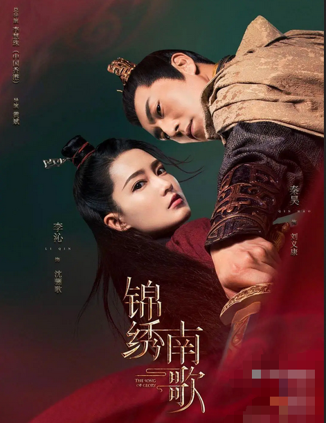 「锦绣南歌」《锦绣南歌》开播，口碑崩了，剧情俗套，李沁秦昊毫无cp感