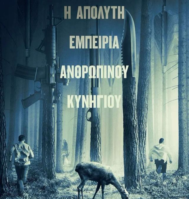 【狩猎】《狩猎》2020年极具争议的一部电影，半小时内猜不出主角是谁！