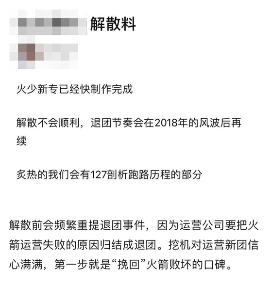 火箭少女■曝料！火箭少女解散过程不顺利，杨超越C位录制《炙热的我们》
