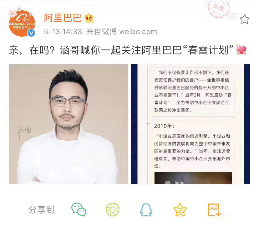 阿里巴巴@阿里巴巴“春雷计划2020”