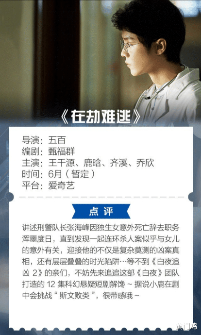 []盘点暂定六月份各大平台播出的新剧吧！