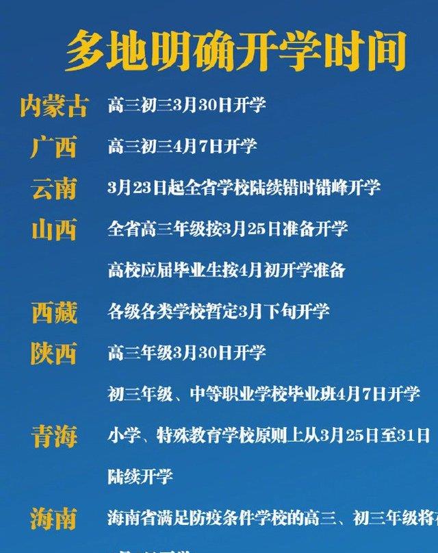 『教育部』教育部：14省开学在即，复学的学校需做好4点！提前模拟入学