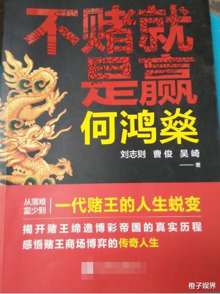 曹达华■为赌场倾家荡产，输3亿仅换一张VIP卡：无数曹达华成就一个何鸿燊