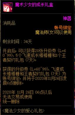 playstation 4|DNF:体验服10.29商城更新,奇迹缝纫机和亲女儿礼包上架