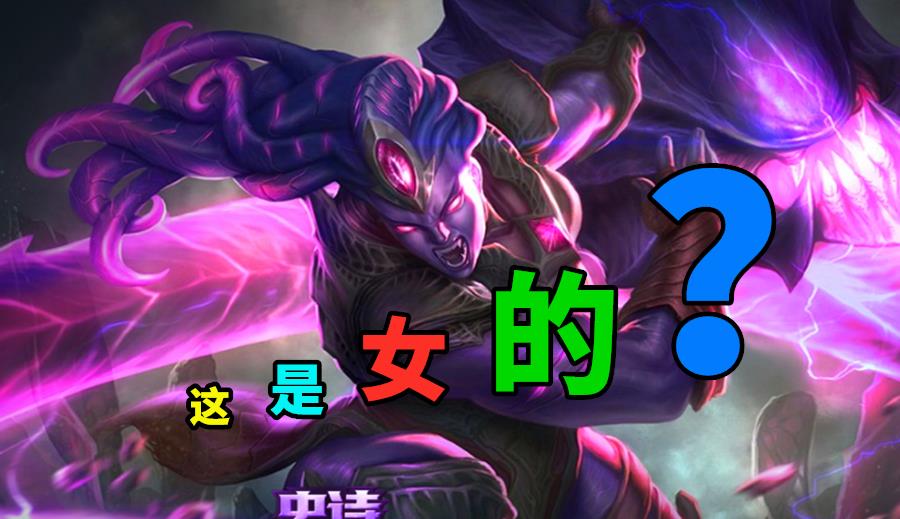 提莫|LOL：分不清性别的5个英雄，多数玩家不知道“他”是女的！