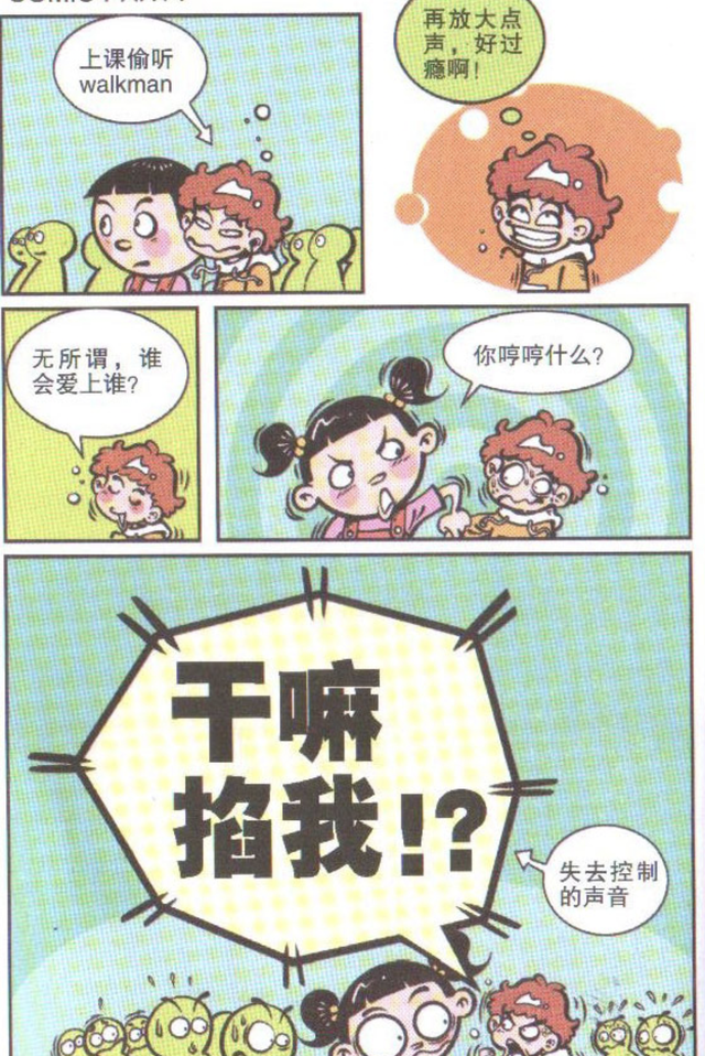 阿衰漫画|阿衰漫画：声震八方小死衰，真正的凉鞋，为啥食物里面一股子臭味