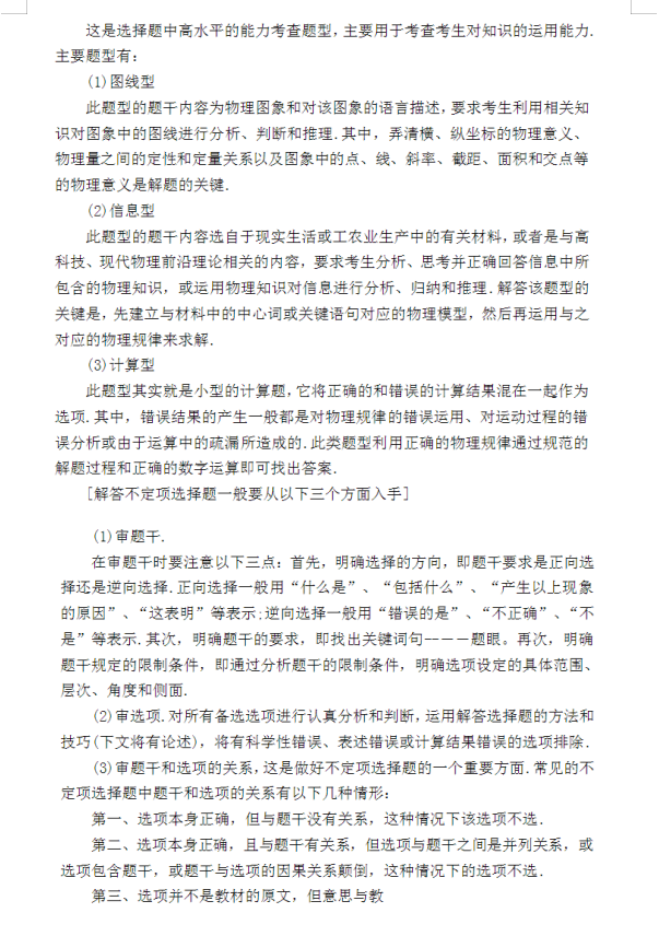 #高中物理#高中物理选择题“无耻”得分技巧+秒杀方法,附50道经典选择题型