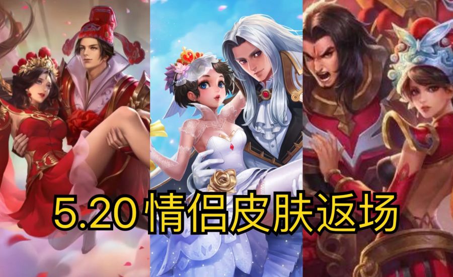 [少司命]王者荣耀：520返场不用急，少司命绝美来袭，碎片多的换这两款不亏