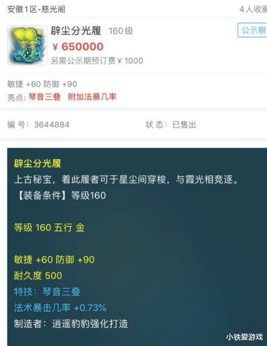 梦幻西游|梦幻西游：爆总逆袭法系第一破血，65万上架被瞬秒！土豪：手慢无