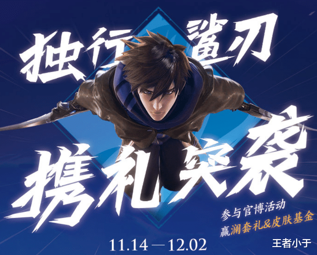 天狼星|王者荣耀：第四款天狼星皮肤曝光；澜、6元皮肤预计12月初上线