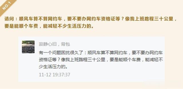 西湖|顺风车到底算不算网约车？交通运输部回应来了