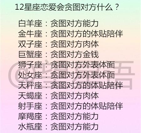 「属马」12星座恋爱会贪图对方什么？12星座容易翻脸的原因