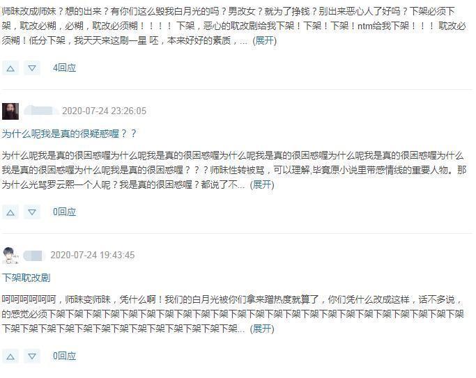 皓衣行|《皓衣行》触耽改剧逆鳞,性转师昧一角,导致原著粉要求该剧下架