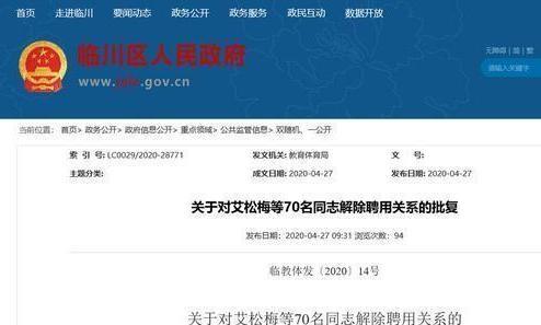 江西■江西教育铁饭碗被打烂，70多名教师早该被辞：占着茅坑不拉屎爽吗