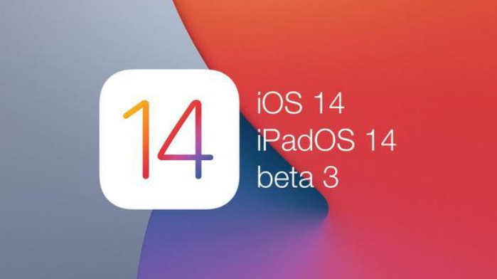 iOS14|IOS14 第三版测试已推送,新增16项功能,还不快更新尝鲜