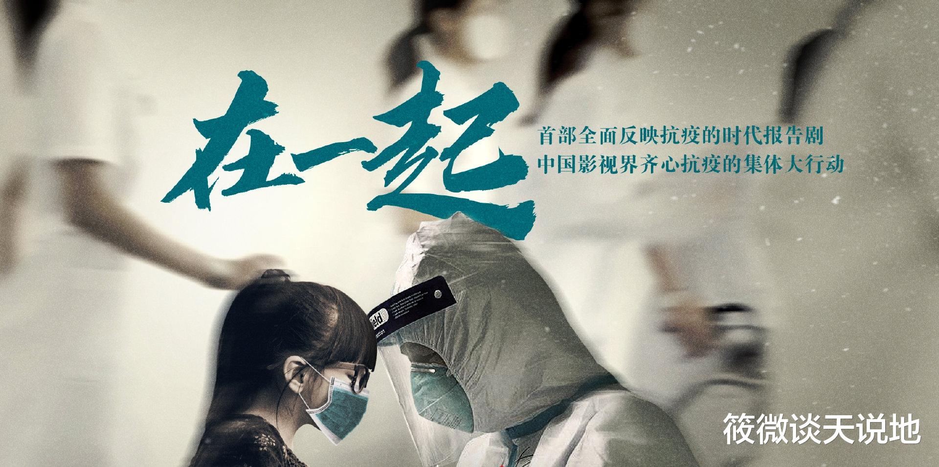 在一起：抗疫剧《在一起》正式立项，钟南山、李兰娟等英雄由谁饰演成亮点