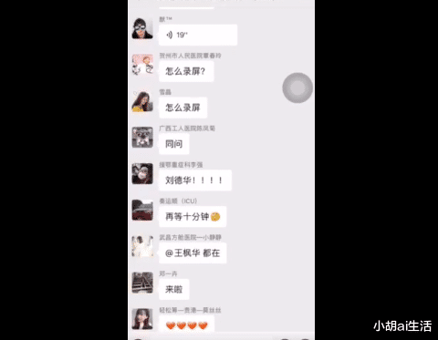 [安家]成龙、曾志伟，突然出现在广西驰援湖北医疗队微信群里