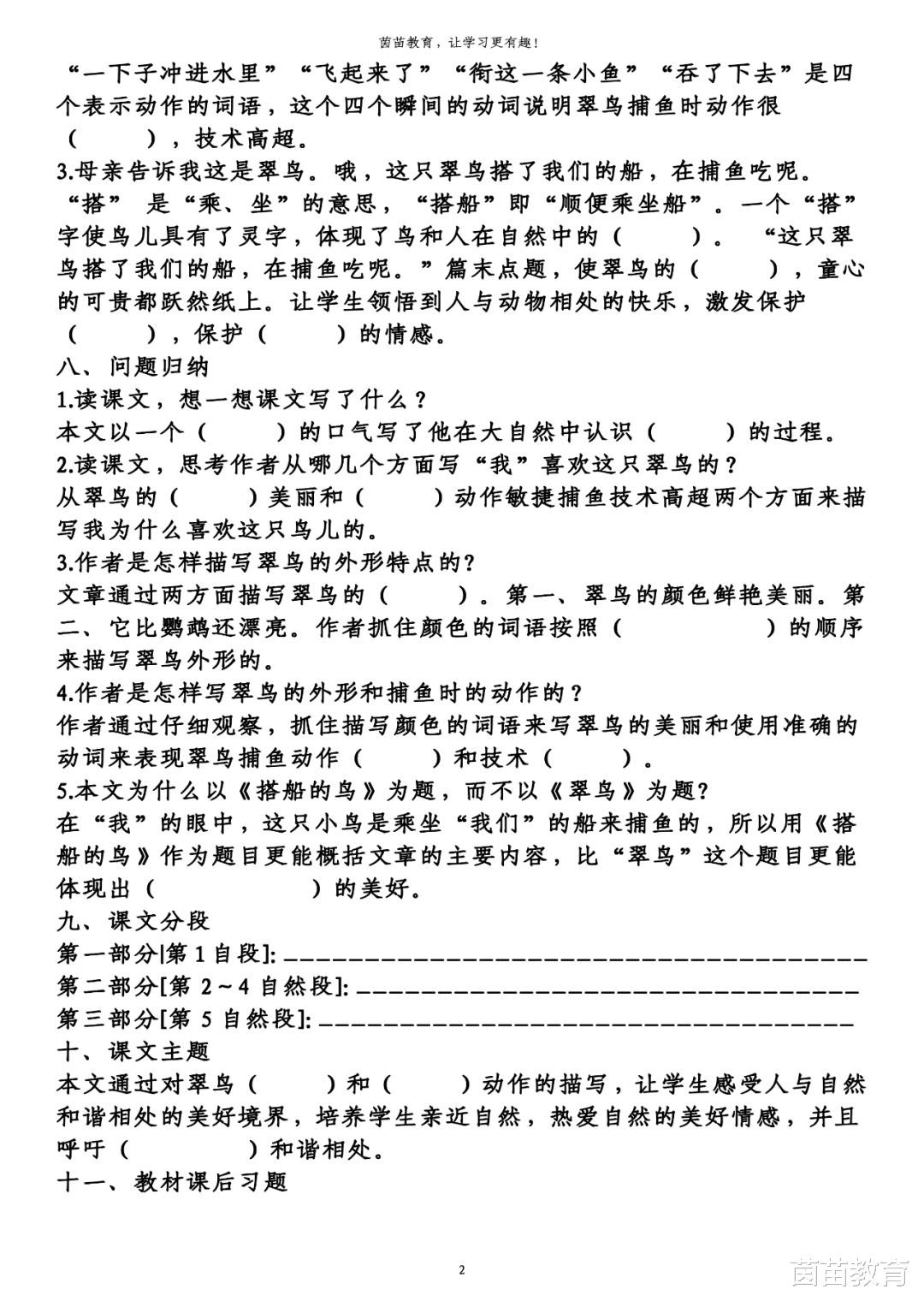 学霸|1-6年级语文第五单元生字、词语、课文中心填空练习，附答案！