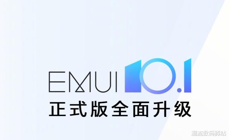 『emui10』华为EMUI10.1系统迎来好消息，新增四种新交互：5款旗舰率先更新