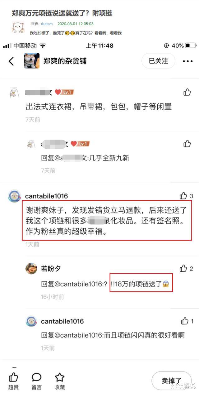 郑爽|郑爽转卖二手物品发错货，全额退款后又送13万项链，粉丝直接蒙了