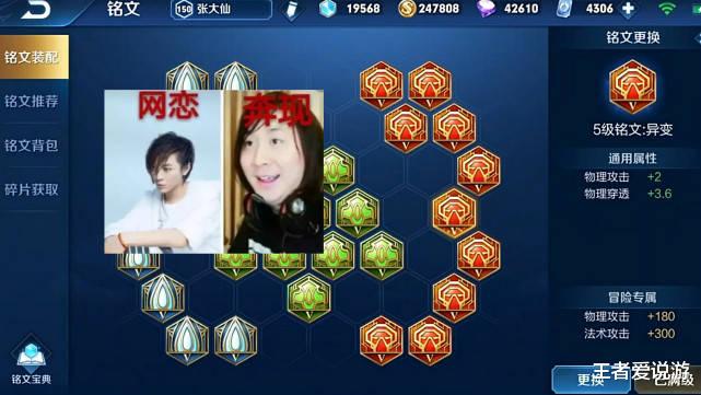 #张大仙#张大仙上粉丝号，打开铭文页看到“张大仙”一栏，大仙：肉铭文？