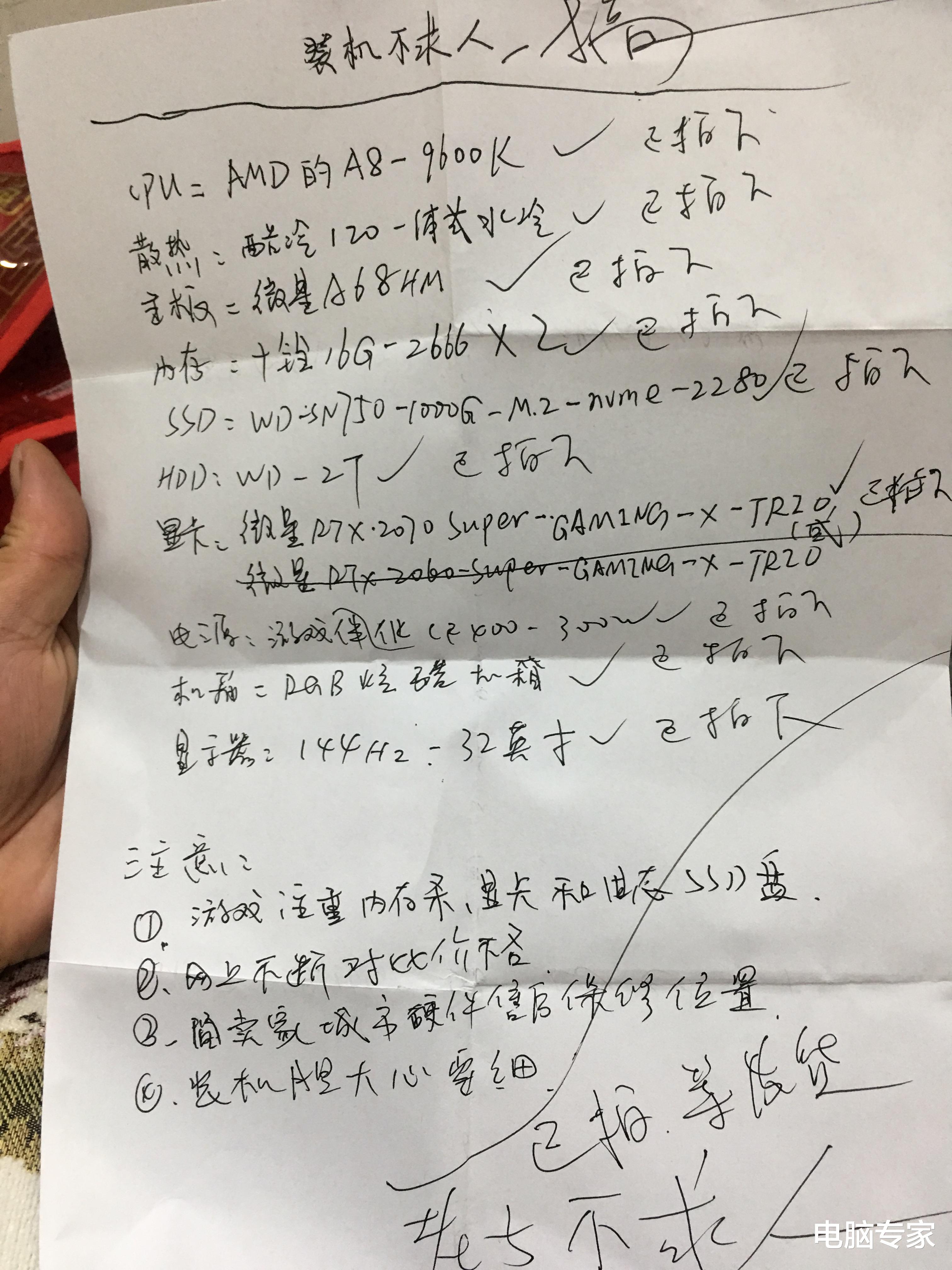 |路上捡到一张装机不求人为主题的电脑配置单，我看不求人还是不行