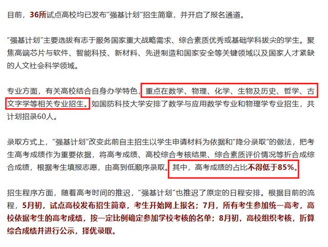 「高校」高考还剩最后50天，这4点“新变化”需注意，线上面试是常态？