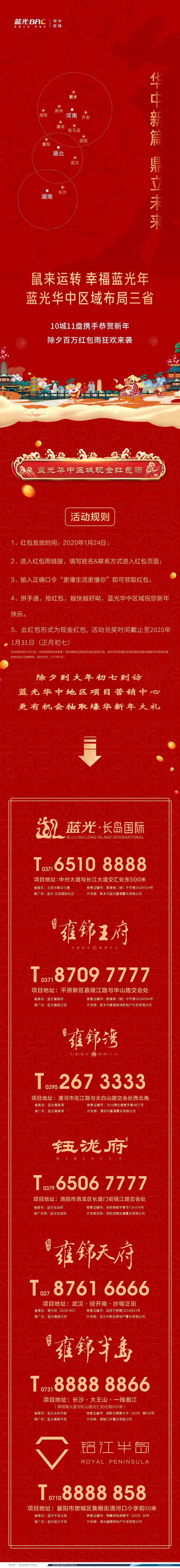 鼠来运转|除夕，蓝光华中区域百万红包雨狂欢来袭