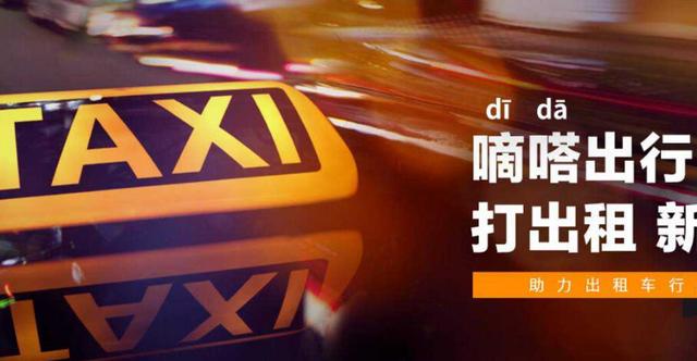 滴滴出行|网约车龙头颠覆？1.8亿用户“流失”，滴滴慌了？