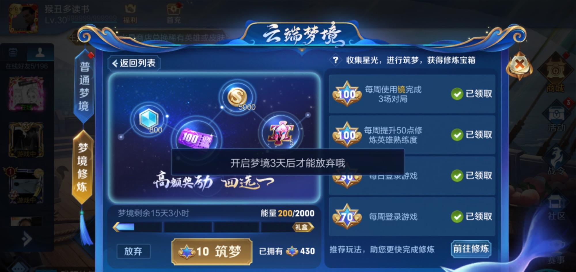 鲁班|梦境修炼别乱点，这个顺序操作，可多得6个限定皮肤使用！