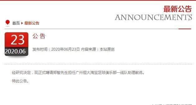 广州恒大:广州恒大队长再迎利好,许家印再送大礼,本人已无后顾之忧!