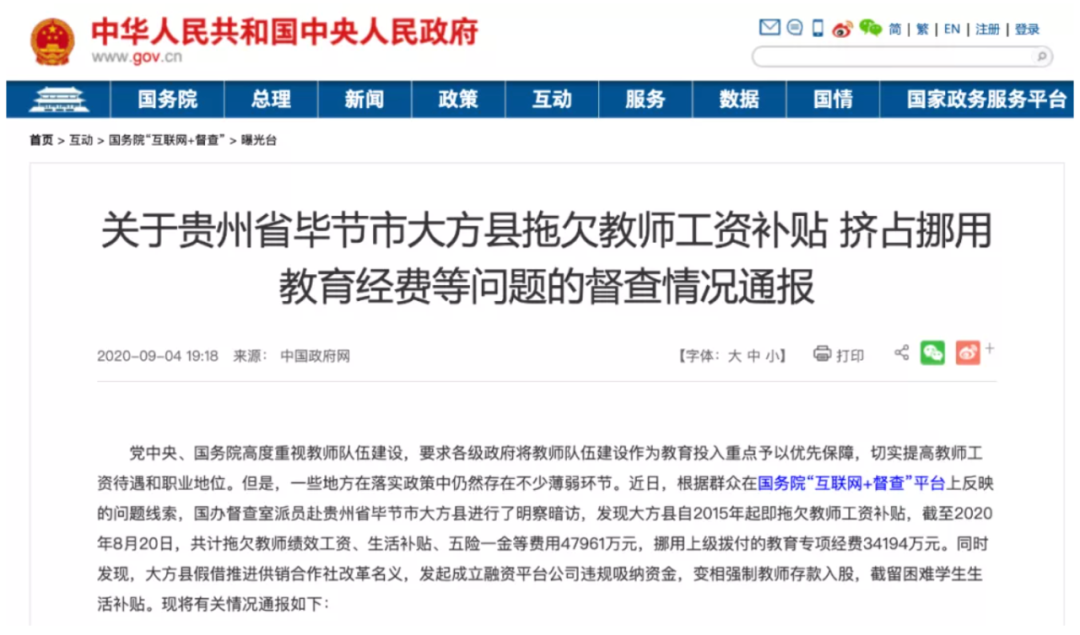 教师|刚刚通报，停职！免职！