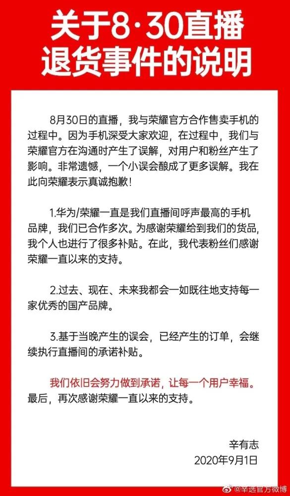 |快手主播辛巴“碰瓷”张雨绮和华为荣耀，但老铁们没那么好忽悠