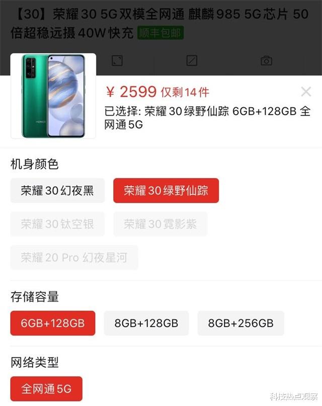 [华为荣耀]荣耀新机跌400，128G麒麟985四摄4000万OLED屏，网友后悔买早了