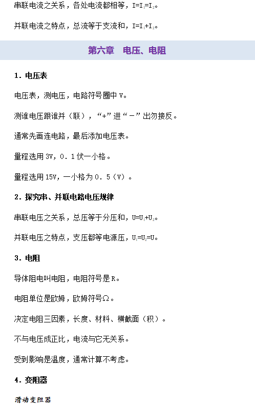 物理|八年级物理知识点记忆口诀, 学习必备! 考前必看!值得收藏