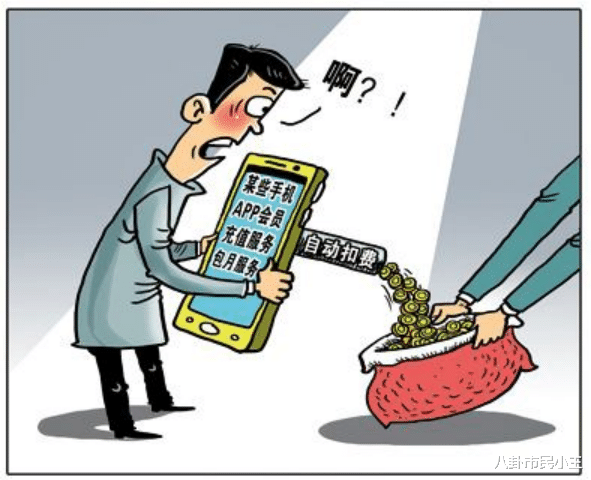 人民日报|自作聪明！人民日报痛批手机APP\自动续费\：注定会被市场淘汰