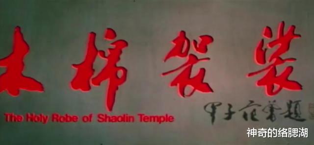 木棉袈裟▲1984年，于荣光因一个佛教传说影坛崛起，却在票房市场遭遇李连杰