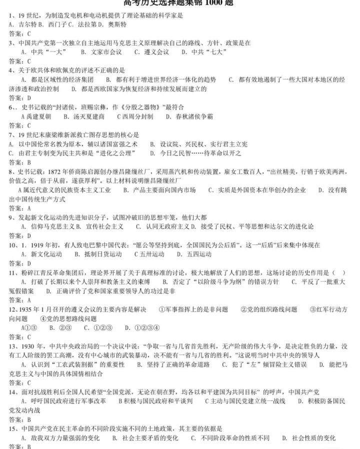 高考|高中历史必刷1000题，涵盖高中所有知识点，刷完分数加30+！