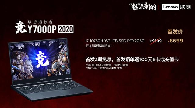 『联想』联想拯救者顶配游戏本降千元:144Hz屏幕、十代酷睿不香吗?