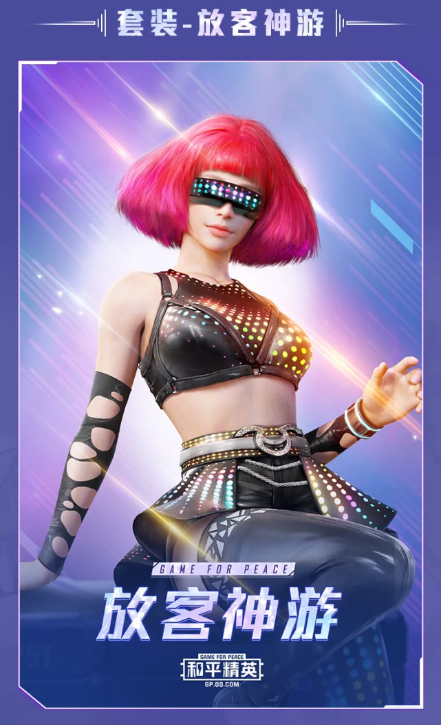 和平精英|和平精英：5套时装、6辆特斯拉，玩家：有史以来最好看的皮肤