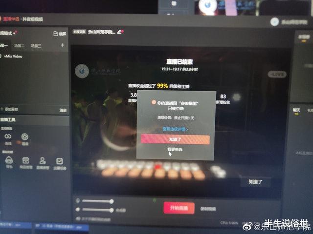 健美操|四川高校迎新晚会表演健美操，被某音指“穿着暴露”中止直播