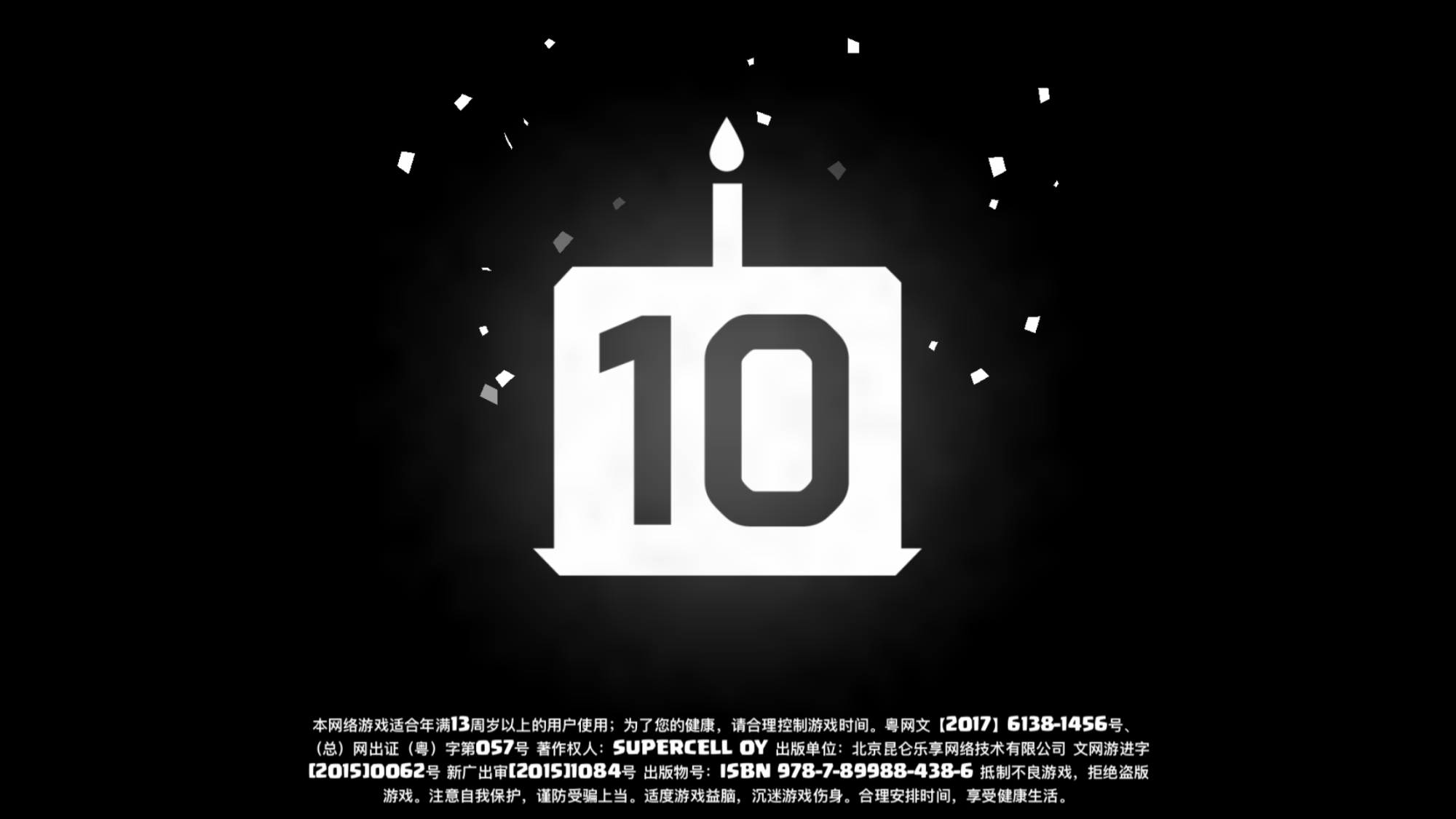 『部落冲突』部落冲突:10周年活动被吐槽?其实官方没有错,而玩家也没有错!